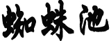 31省份增本土确诊143例天津34例